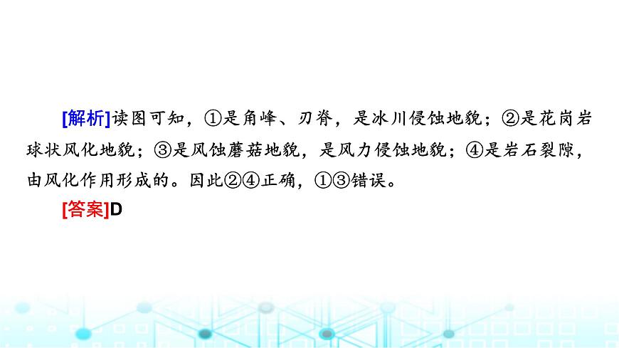 中圖版高中地理必修第一冊第二章自然地理要素及現(xiàn)象章末整合提升課件第8頁