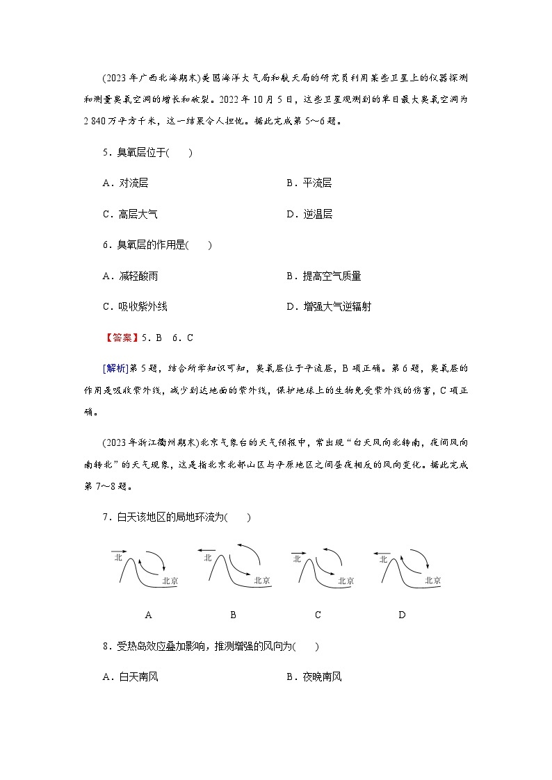 中图版高中地理必修第一册综合检测卷2含答案03