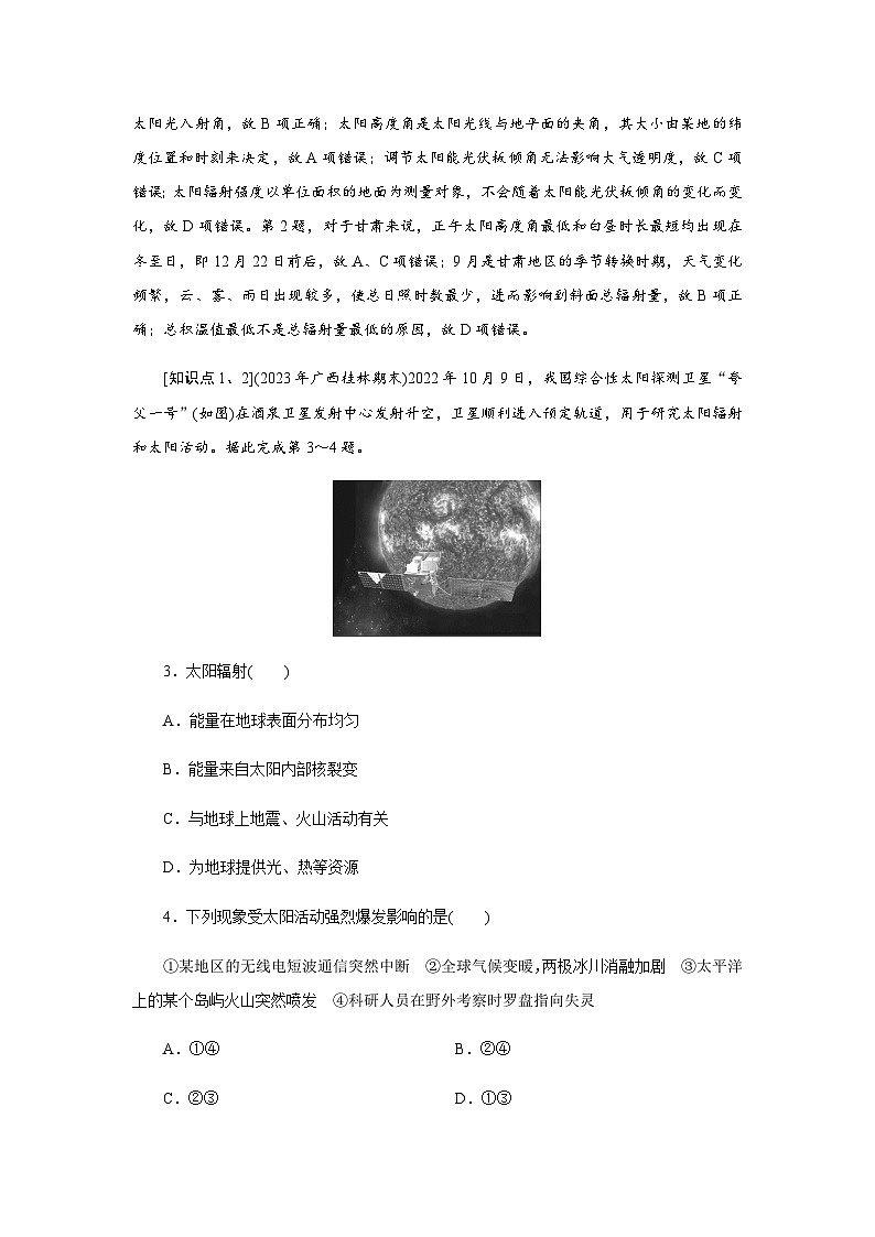 中图版高中地理必修第一册第1章第1节第2课时太阳对地球的影响练习含答案第2页