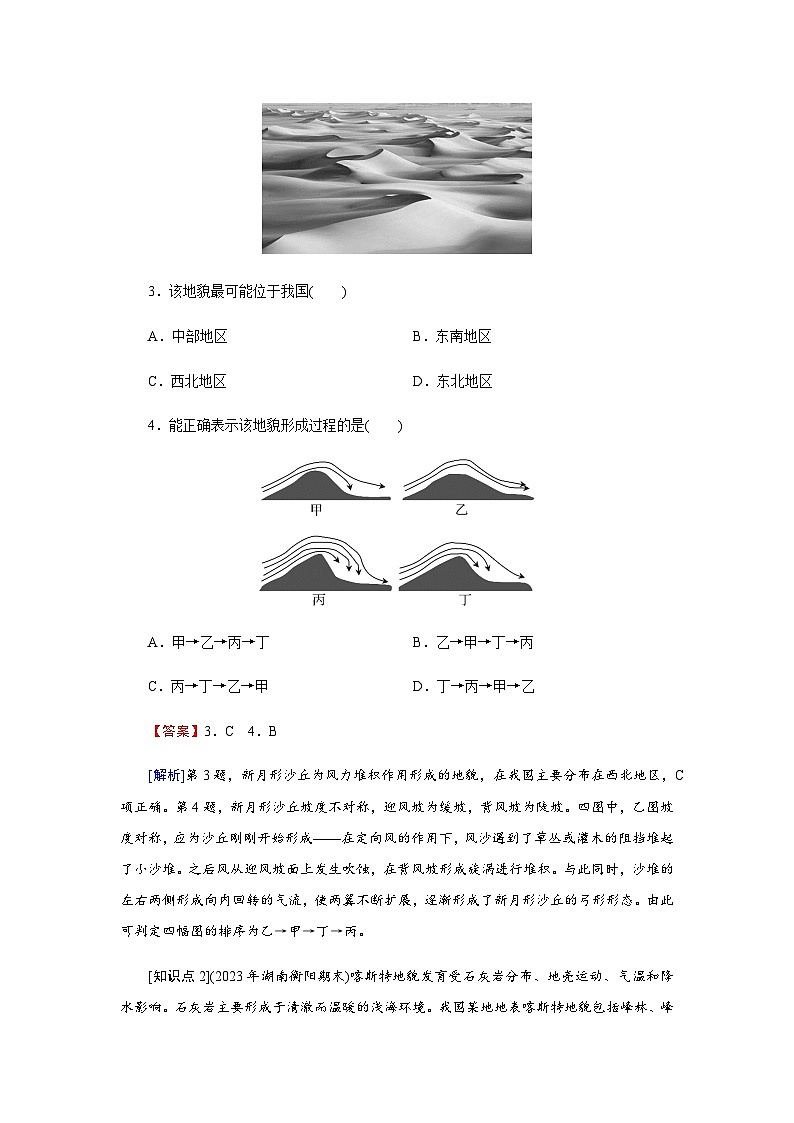 中圖版高中地理必修第一冊第2章第1節(jié)第2課時練習(xí)含答案第2頁