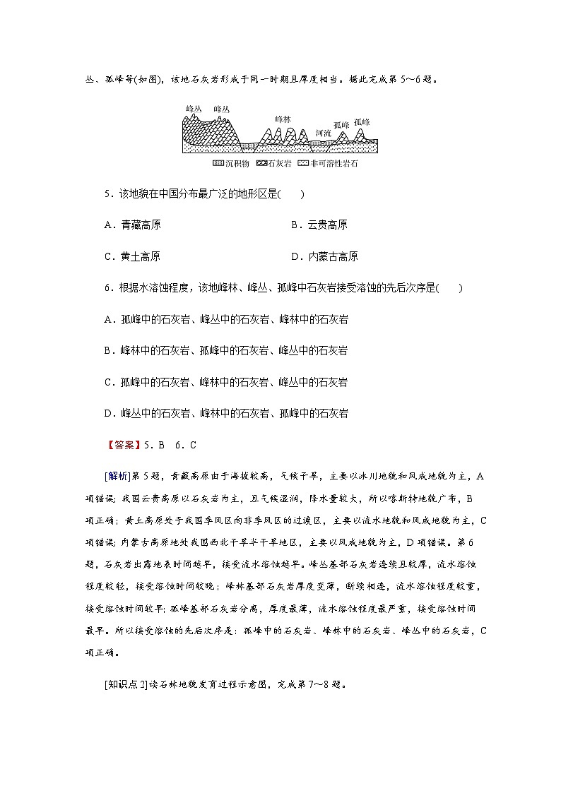 中圖版高中地理必修第一冊第2章第1節(jié)第2課時練習(xí)含答案第3頁