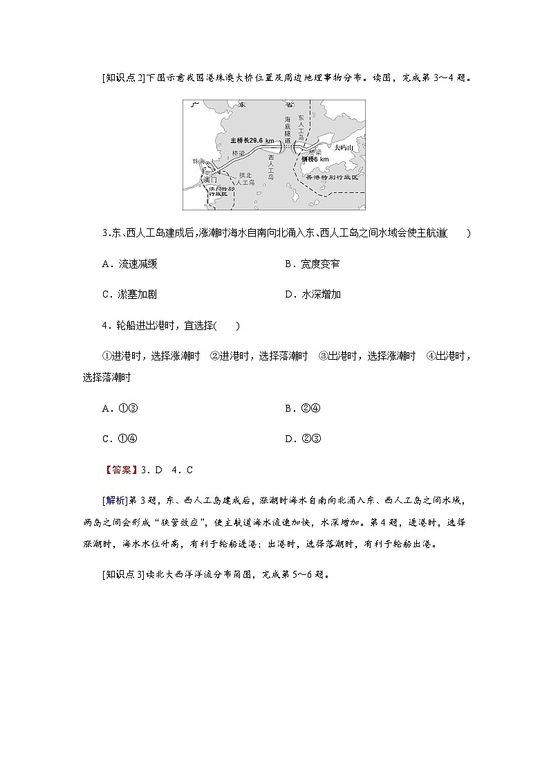 中图版高中地理必修第一册第2章第5节第2课时海水的运动及其对人类活动的影响练习含答案第2页