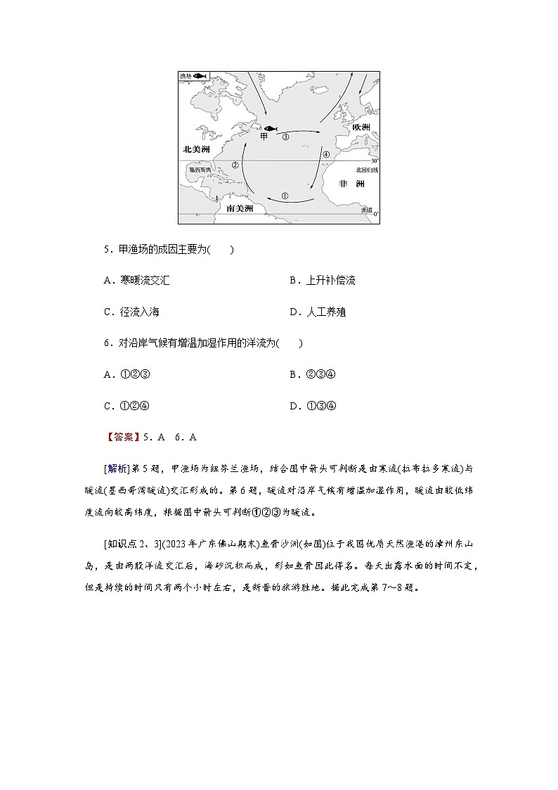 中图版高中地理必修第一册第2章第5节第2课时海水的运动及其对人类活动的影响练习含答案第3页