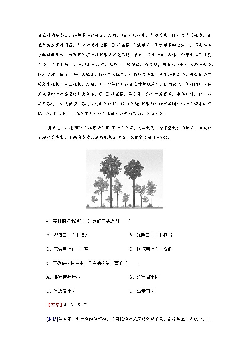 中圖版高中地理必修第一冊第2章第7節(jié)植被與自然環(huán)境的關(guān)系練習含答案第2頁