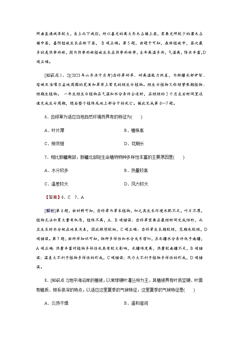 中圖版高中地理必修第一冊第2章第7節(jié)植被與自然環(huán)境的關(guān)系練習含答案第3頁