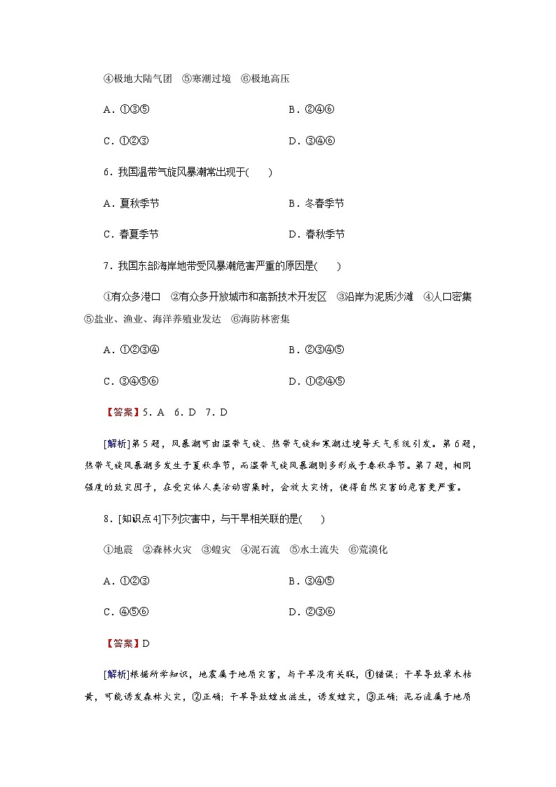 中圖版高中地理必修第一冊(cè)第3章第1節(jié)第1課時(shí)地震災(zāi)害、地質(zhì)災(zāi)害、海洋災(zāi)害、生物災(zāi)害練習(xí)含答案第3頁