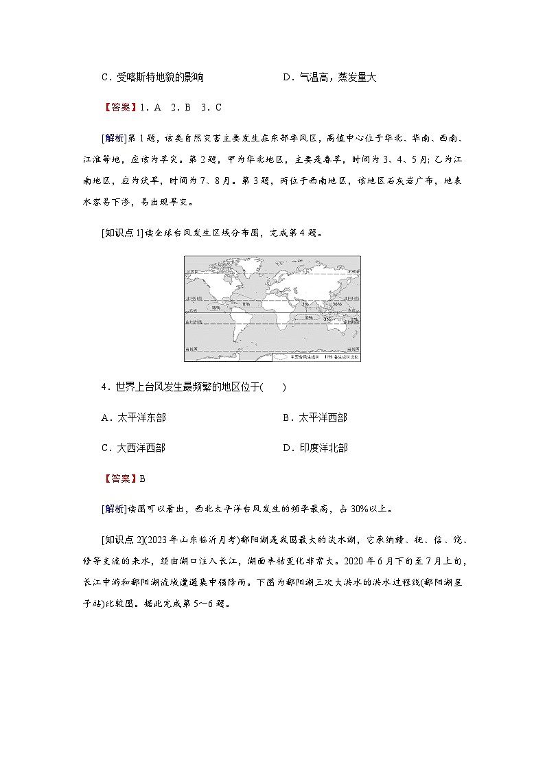 中图版高中地理必修第一册第3章第1节第2课时气象灾害、洪涝灾害练习含答案02