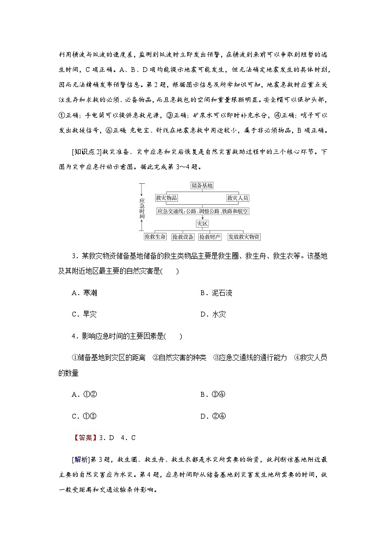 中图版高中地理必修第一册第3章第2节气象灾害、洪涝灾害练习含答案02
