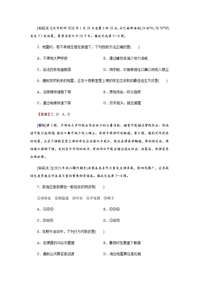 中图版高中地理必修第一册第3章第2节气象灾害、洪涝灾害练习含答案03