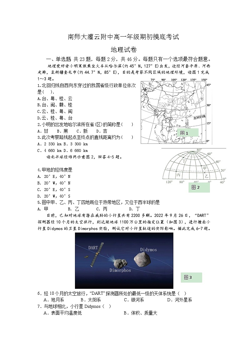 南师大灌云附中高一年级期初摸底考试第1页