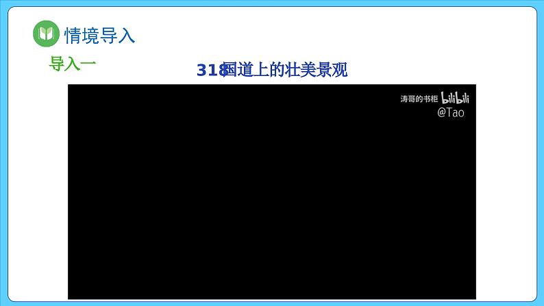 第四章 第一节 常见地貌类型(课件)第2页