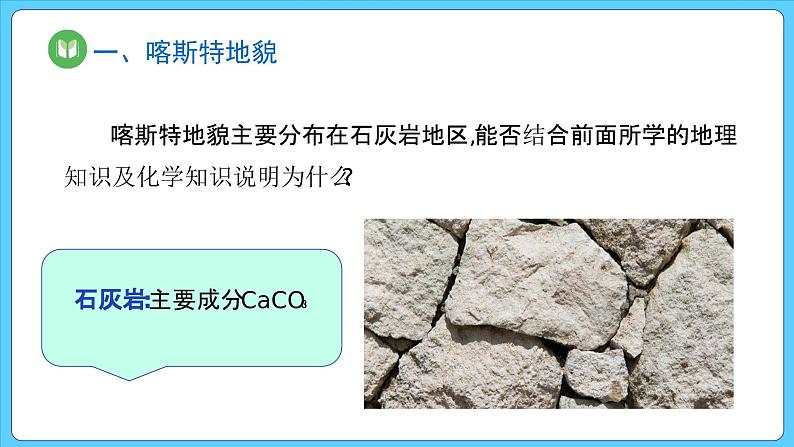 第四章 第一节 常见地貌类型(课件)第8页