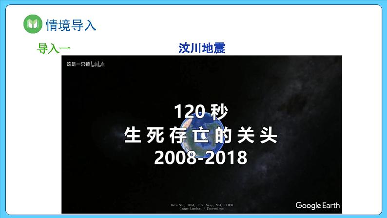 6.2 地质灾害(课件) 2023-2024学年高中地理人教版(2019)必修一02