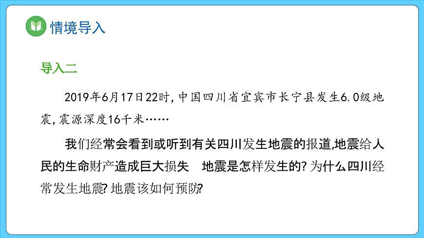 第六章  第二節(jié)  地質(zhì)災(zāi)害（課件）第3頁
