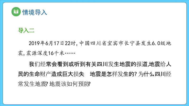 6.2 地质灾害(课件) 2023-2024学年高中地理人教版(2019)必修一03