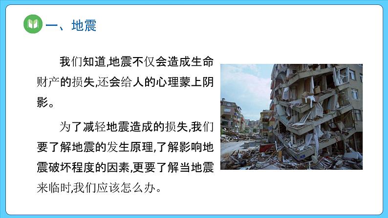 6.2 地质灾害(课件) 2023-2024学年高中地理人教版(2019)必修一05