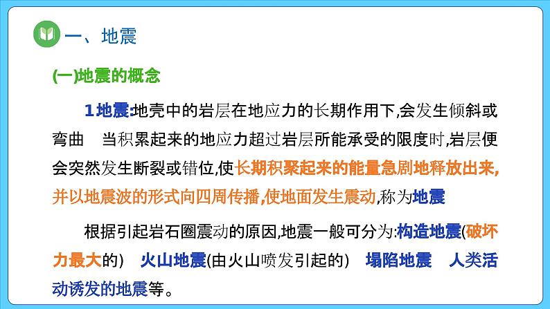 6.2 地质灾害(课件) 2023-2024学年高中地理人教版(2019)必修一06