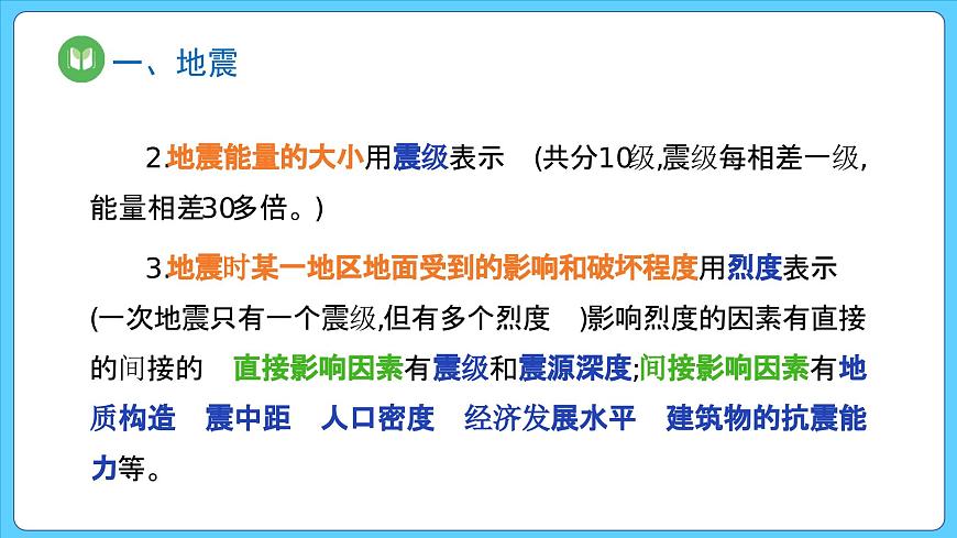 第六章  第二節(jié)  地質(zhì)災(zāi)害（課件）第7頁
