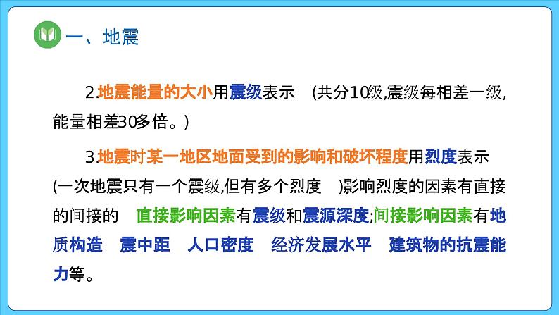 6.2 地质灾害(课件) 2023-2024学年高中地理人教版(2019)必修一07