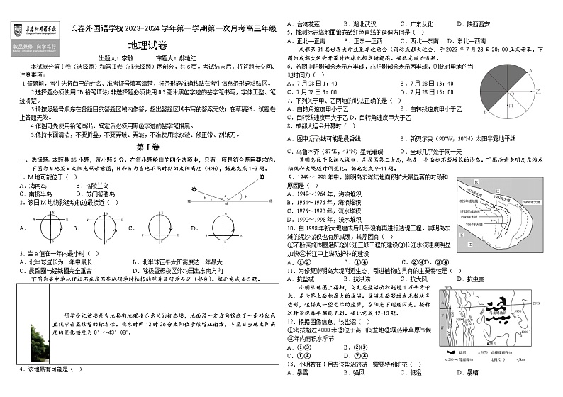 2024长春外国语学校高三上学期9月月考试题地理含解析第1页