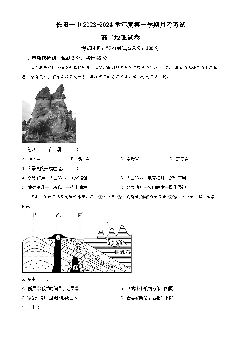 湖北省宜昌市长阳土家族自治县第一高级中学2023-2024学年高二上学期9月月考地理试题无答案第1页