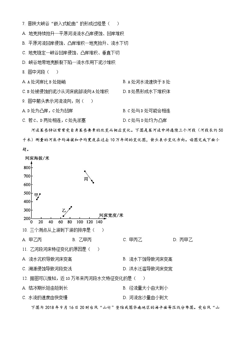 湖北省宜昌市长阳土家族自治县第一高级中学2023-2024学年高二上学期9月月考地理试题无答案第3页