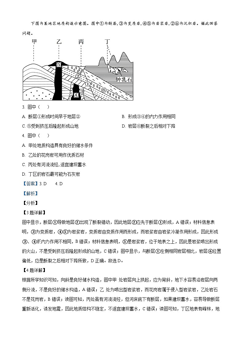 湖北省宜昌市长阳土家族自治县第一高级中学2023-2024学年高二上学期9月月考地理试题含解析第2页