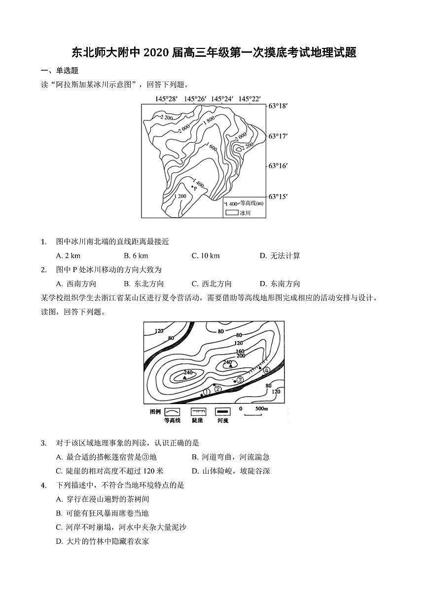 2020屆吉林省長春市東北師范大學(xué)附屬中學(xué)高三上學(xué)期第一次摸底考試地理試題 PDF版第1頁