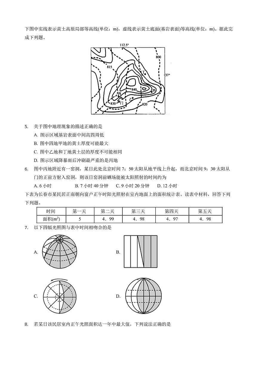 2020屆吉林省長春市東北師范大學(xué)附屬中學(xué)高三上學(xué)期第一次摸底考試地理試題 PDF版第2頁
