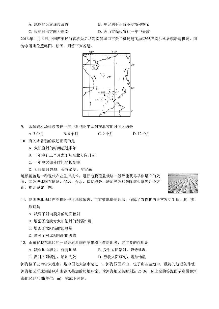 2020屆吉林省長春市東北師范大學(xué)附屬中學(xué)高三上學(xué)期第一次摸底考試地理試題 PDF版第3頁