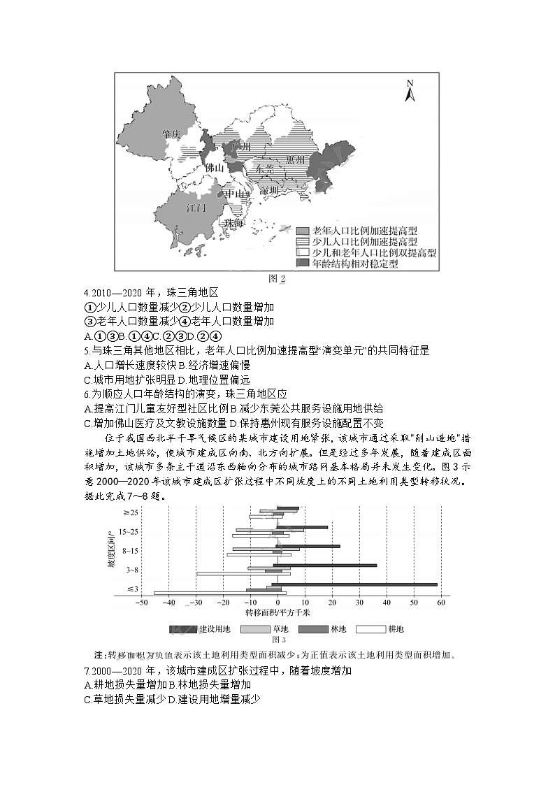 山东省齐鲁名校2024届高三地理上学期9月第一次学业质量联合检测试题(Word版附解析)02