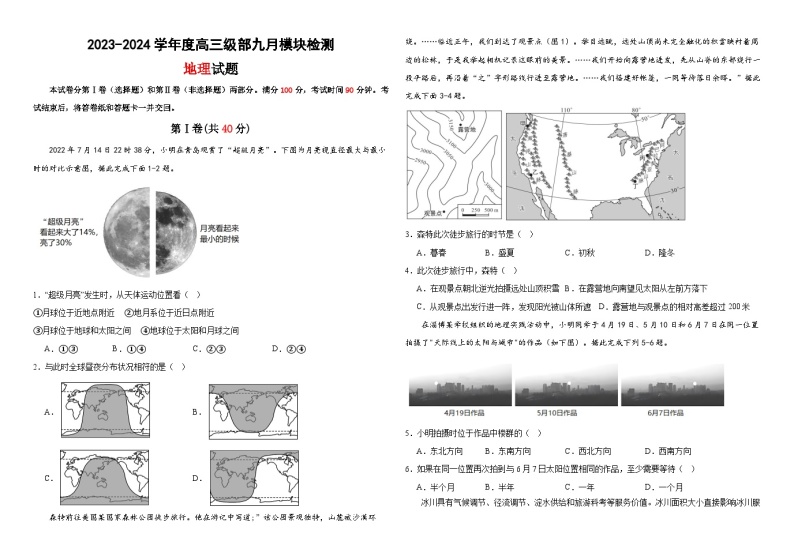 山东省威海市乳山市银滩高级中学2023-2024学年高三上学期9月月考地理试题（含答案）01