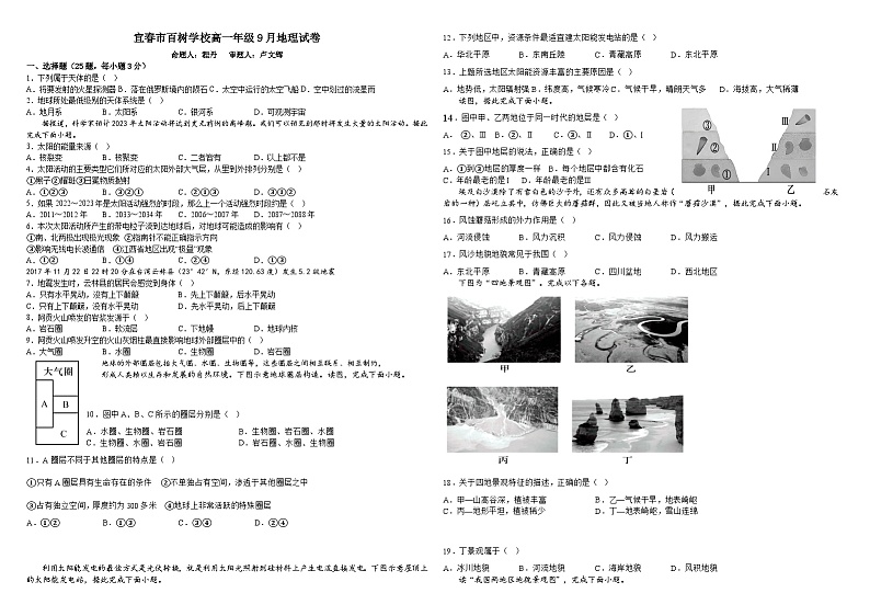 江西省宜春市百树学校2023-2024学年高一上学期第一次月考地理试卷第1页