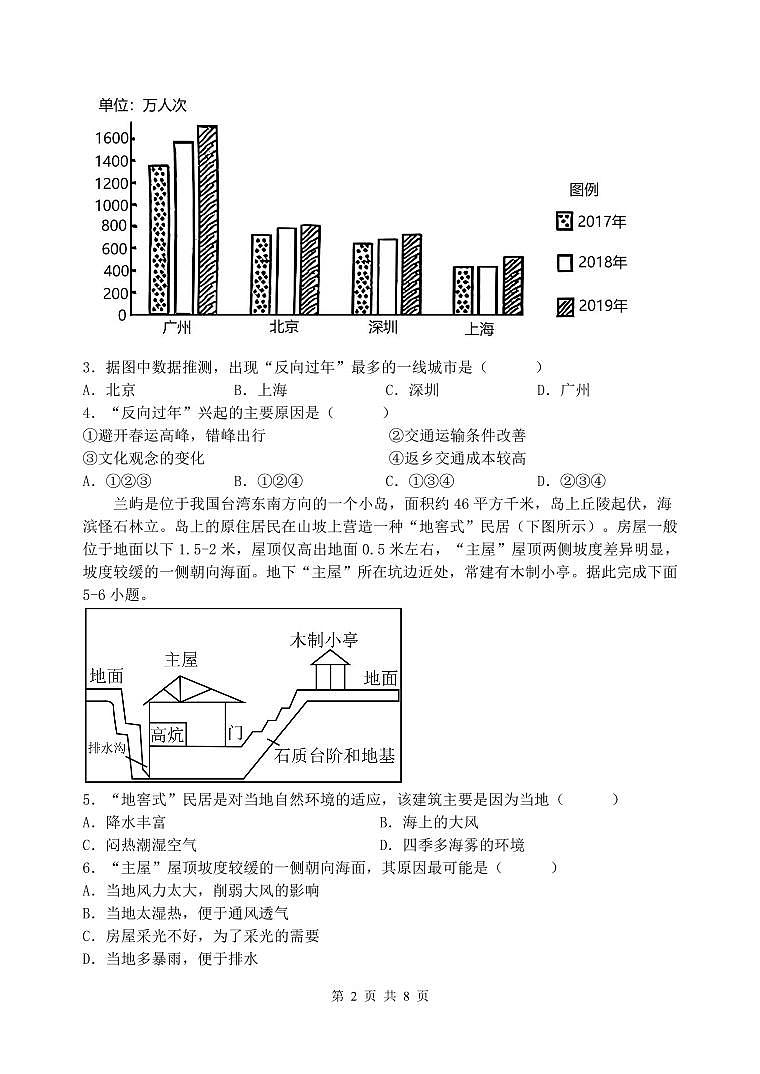 福建省福州市六校联考2022-2023学年高一下学期期末考试地理试题02