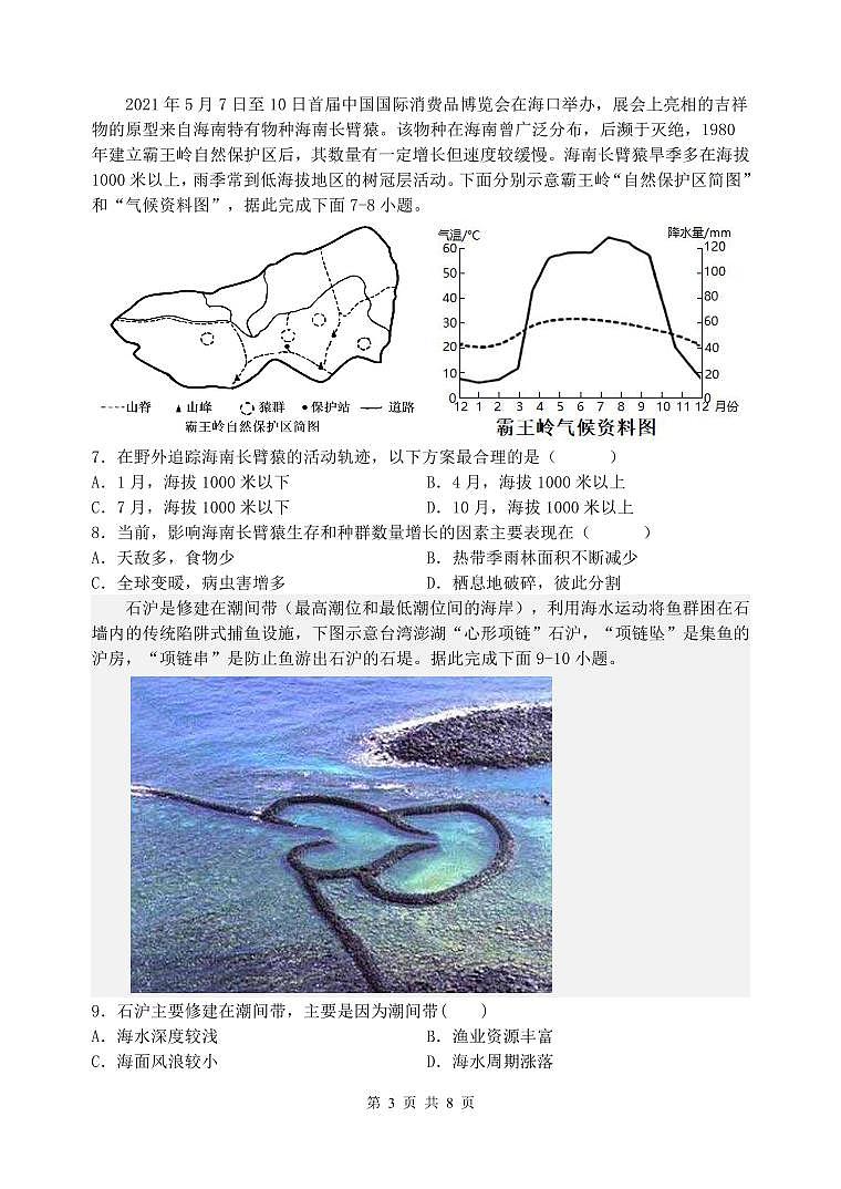 福建省福州市六校联考2022-2023学年高一下学期期末考试地理试题03