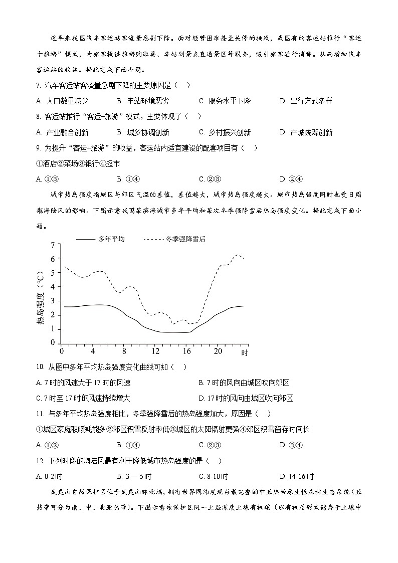 2024黄冈高三上学期9月调研考试地理试卷含解析02