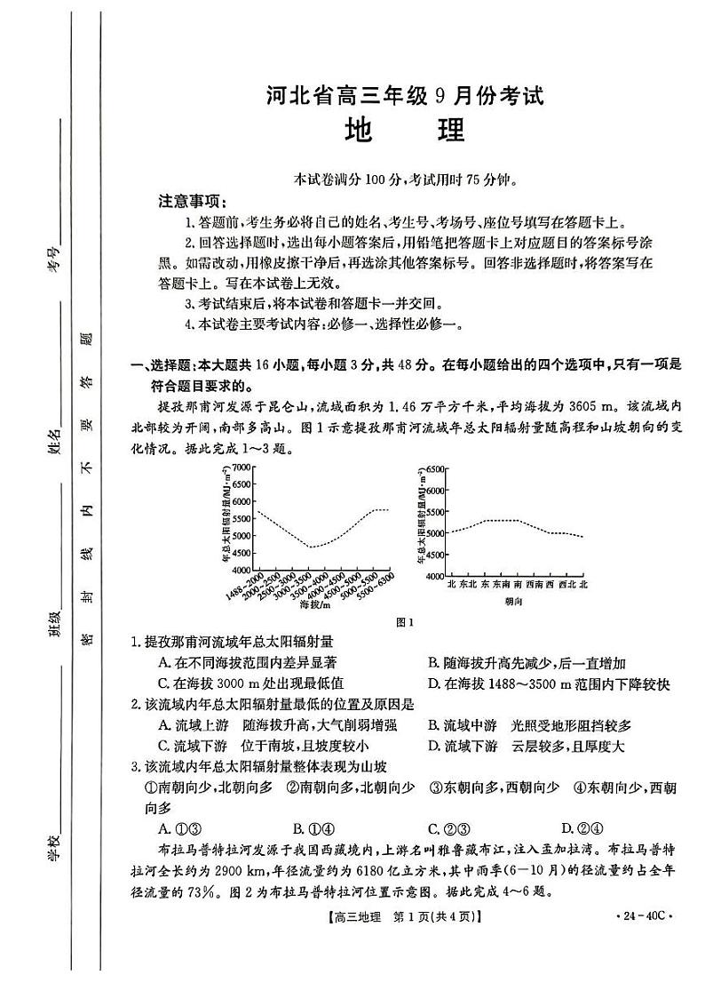 河北省保定市部分高中2023-2024学年高三上学期9月月考地理试题及答案01