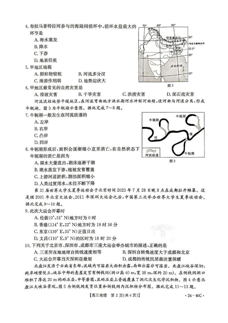 河北省保定市部分高中2023-2024学年高三上学期9月月考地理试题及答案02