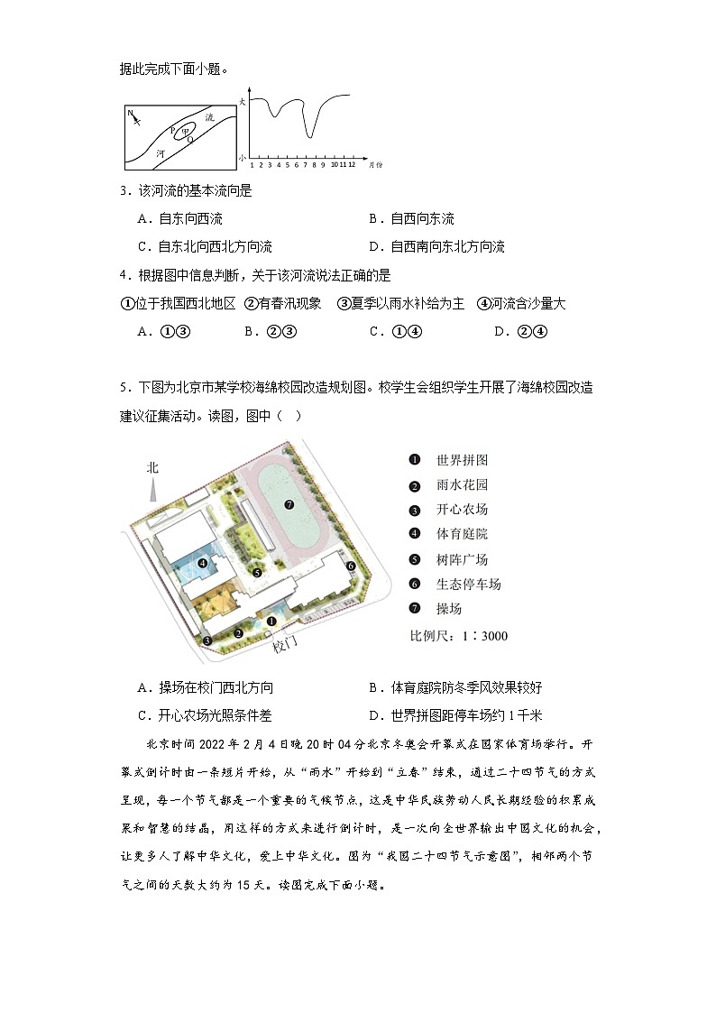河南省周口市川汇区周口恒大中学2023-2024学年高二上学期9月月考地理试题第2页