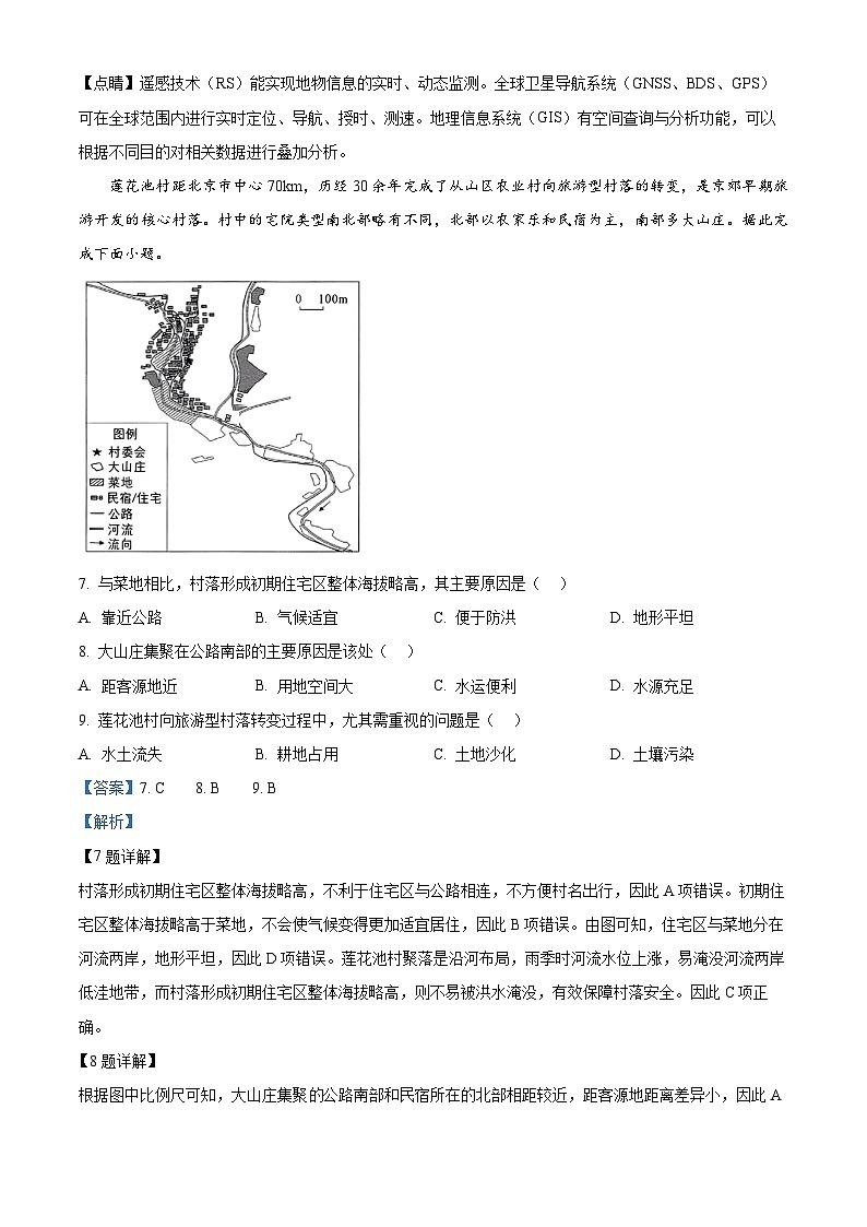 湖北省武汉市部分学校2023-2024学年高三地理上学期9月调研考试试题(Word版附解析)03