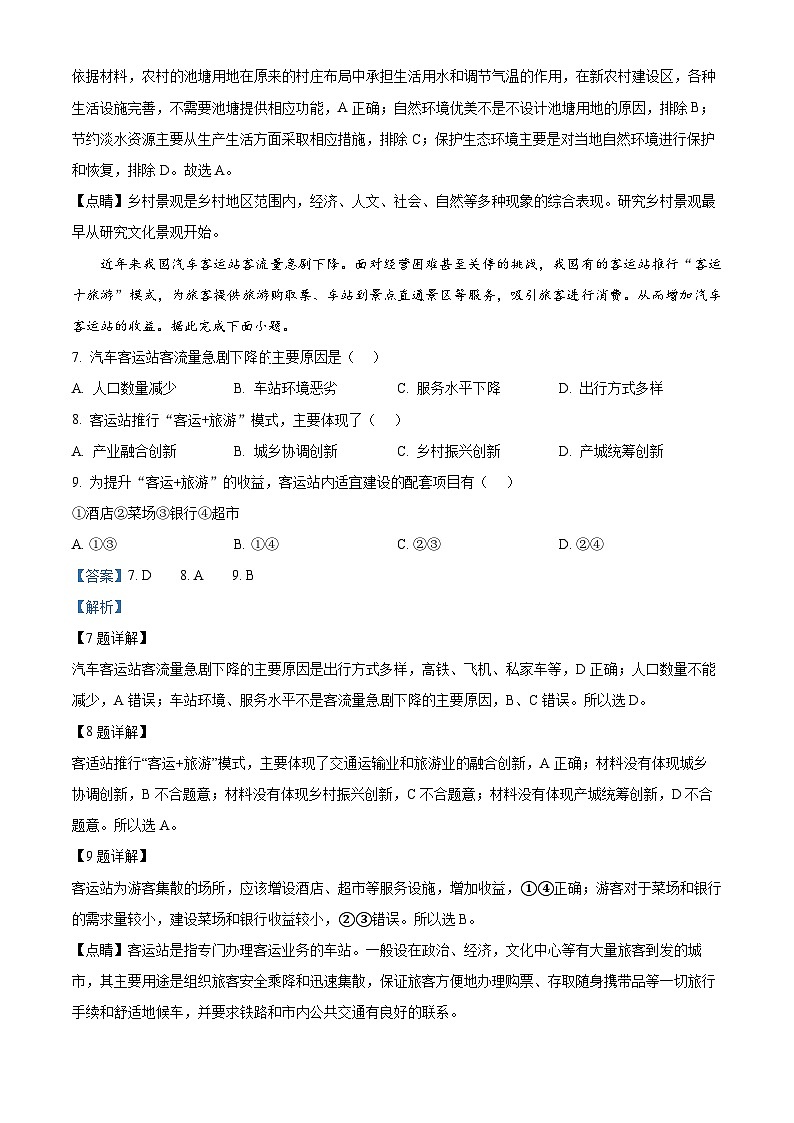 湖北省黄冈市2023-2024学年高三地理上学期9月调研考试试题(Word版附解析)第3页