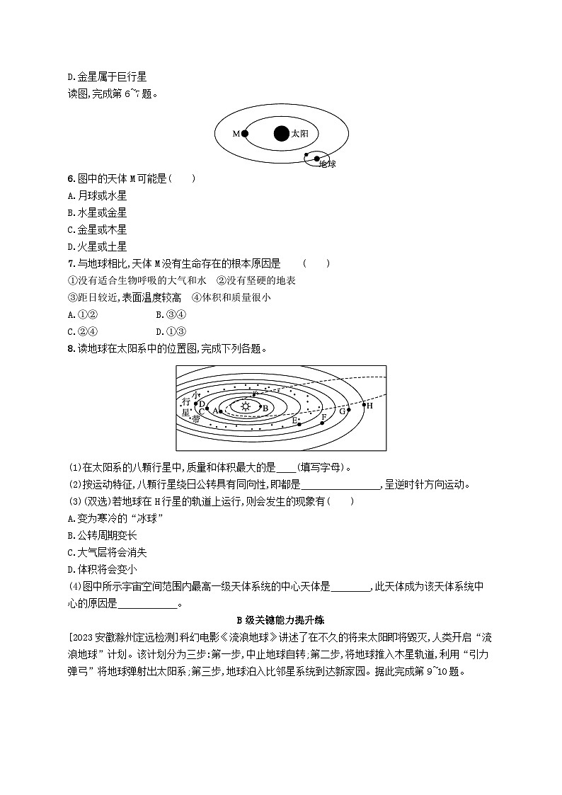 新教材2023_2024学年高中地理第1章宇宙中的地球第1节地球所处的宇宙环境第1课时宇宙太阳系地球分层作业中图版必修第一册第2页