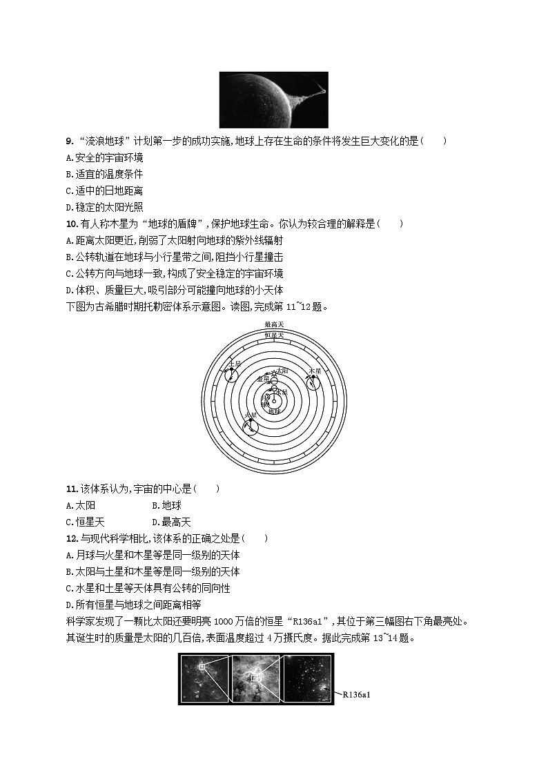 新教材2023_2024学年高中地理第1章宇宙中的地球第1节地球所处的宇宙环境第1课时宇宙太阳系地球分层作业中图版必修第一册第3页