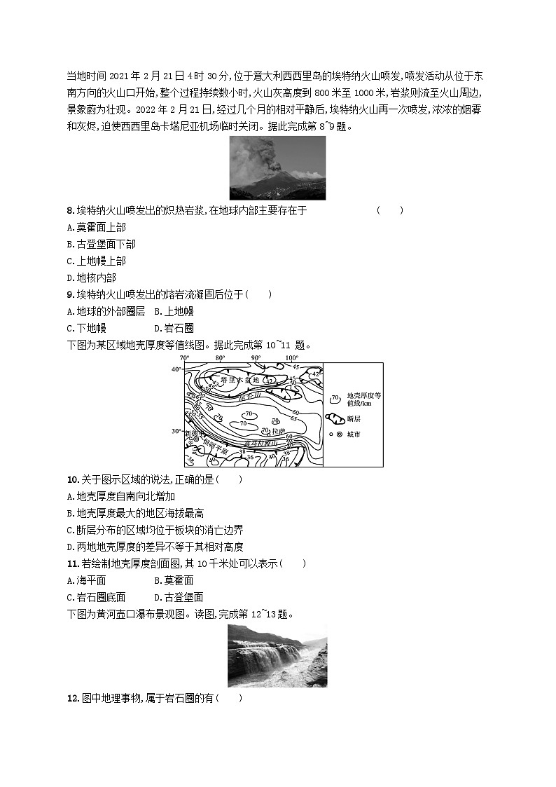 新教材2023_2024學年高中地理第1章宇宙中的地球第2節(jié)地球的圈層結(jié)構分層作業(yè)中圖版必修第一冊第3頁