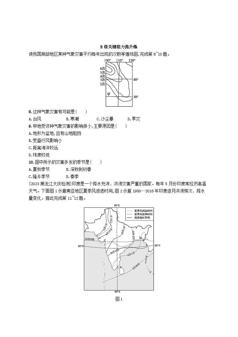 新教材2023_2024學(xué)年高中地理第3章常見自然災(zāi)害的成因與避防第1節(jié)常見自然災(zāi)害及其成因第1課時(shí)地震災(zāi)害與地質(zhì)災(zāi)害氣象災(zāi)害與洪澇災(zāi)害分層作業(yè)中圖版必修第一冊(cè)第3頁
