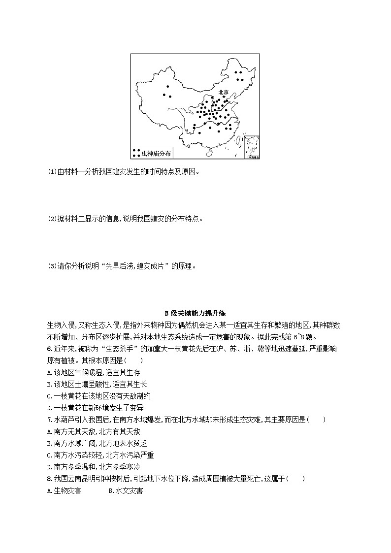 新教材2023_2024学年高中地理第3章常见自然灾害的成因与避防第1节常见自然灾害及其成因第2课时海洋灾害与生物灾害分层作业中图版必修第一册02