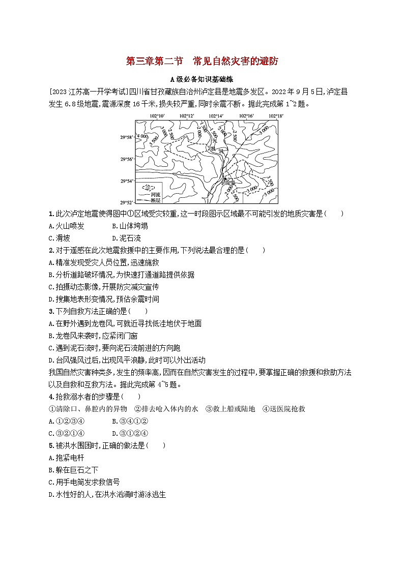 新教材2023_2024学年高中地理第3章常见自然灾害的成因与避防第2节常见自然灾害的避防分层作业中图版必修第一册01