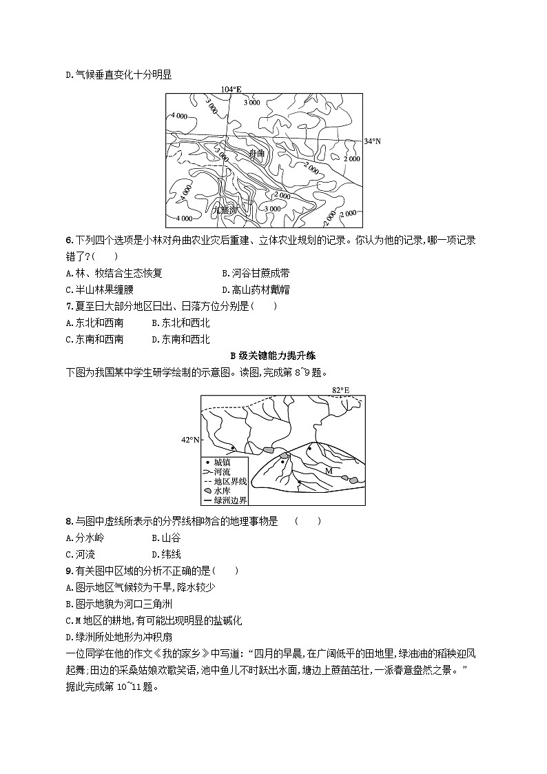新教材2023_2024学年高中地理第4章自然地理实践的基本方法第1节自然地理野外实习方法分层作业中图版必修第一册第2页