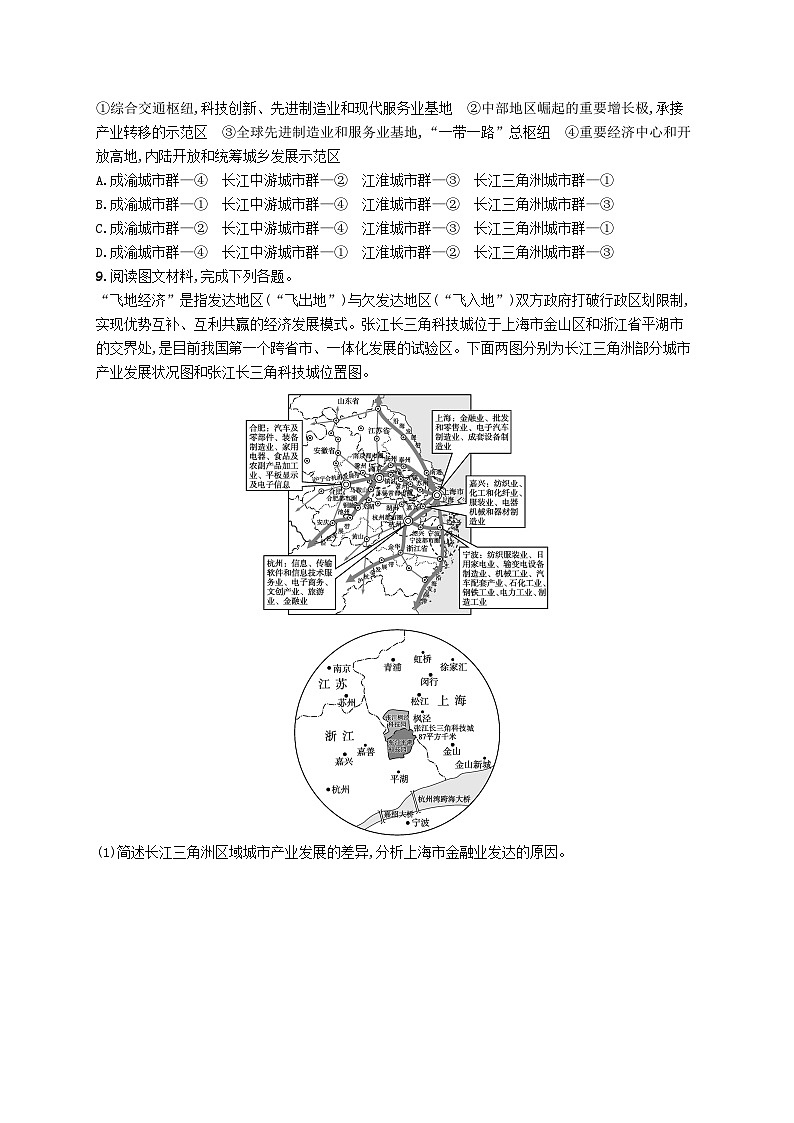 新教材2023_2024学年高中地理第2章区域发展第1节上海大都市的辐射功能分层作业中图版选择性必修2第3页
