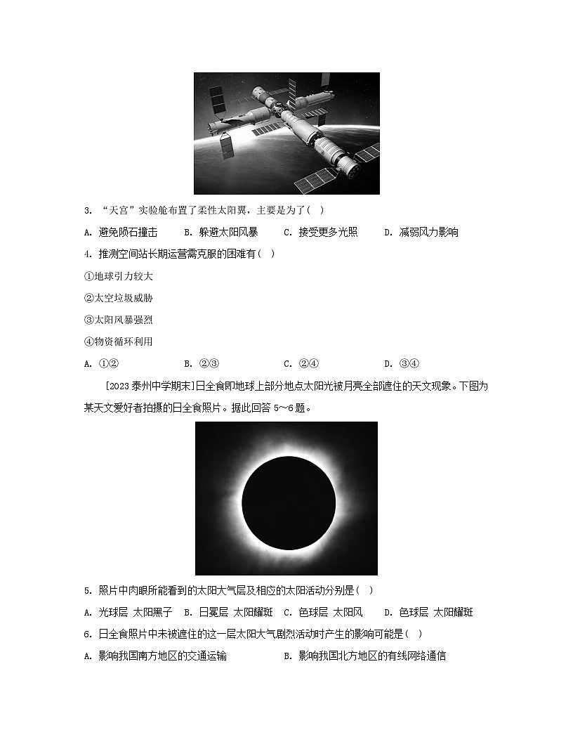 2023_2024學(xué)年新教材高中地理第一章宇宙中的地球第二節(jié)太陽(yáng)對(duì)地球的影響分層作業(yè)新人教版必修第一冊(cè)第2頁(yè)